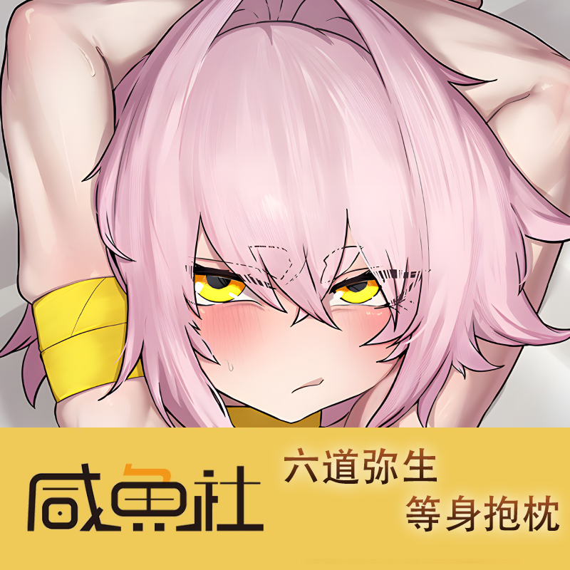六道弥生游戏周边等身抱枕套动漫二次元宿舍