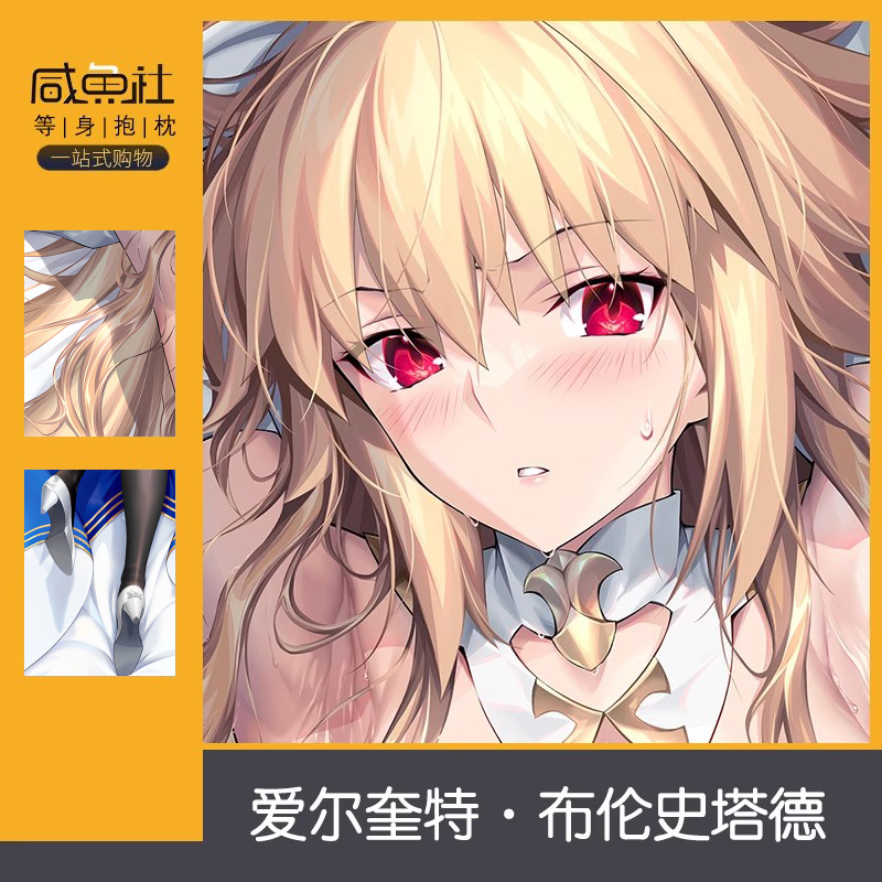 C102爱尔奎特德月姬アルクェイド等身抱枕套二次元周边