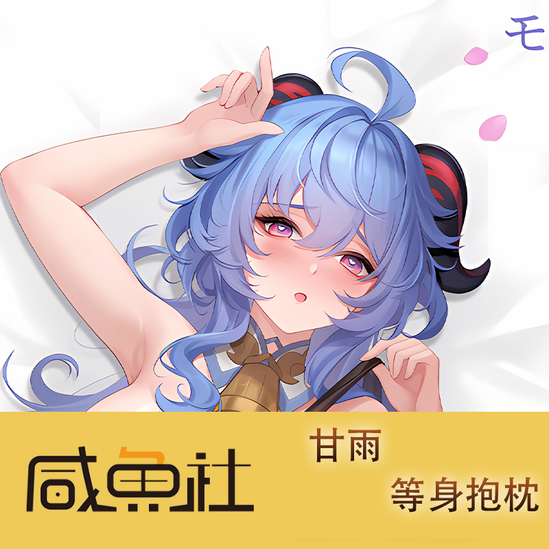 原神 甘雨 周边等身抱枕套动漫二次元