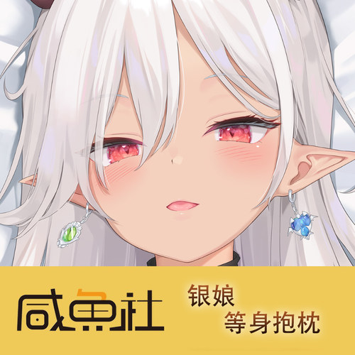 银娘埃琳娜游戏周边等身抱枕套动漫二次元宿舍定制人形长条套