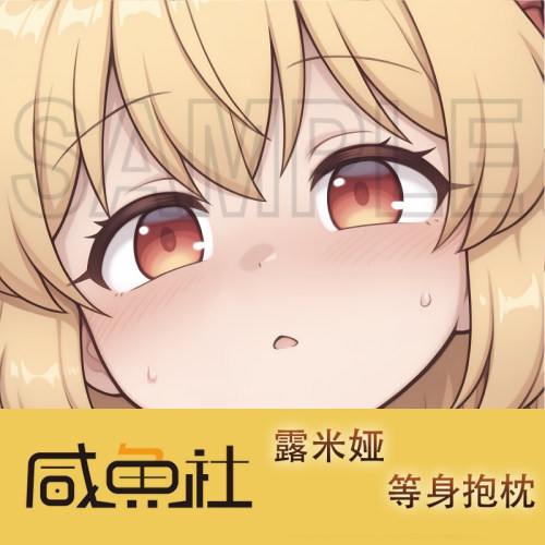 東方Project 露米娅游戏周边等身抱枕套动漫二次元宿舍套