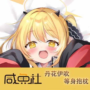 蔚蓝档案 丹花伊吹 周边等身抱枕套动漫二次元