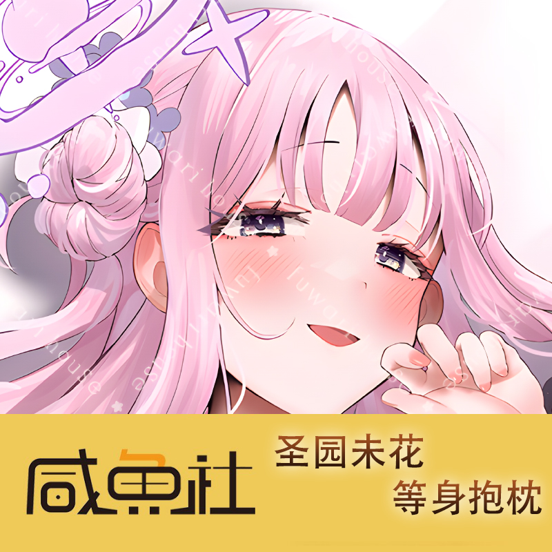 蔚蓝档案 圣园未花游戏周边等身抱枕套动漫二次元宿舍