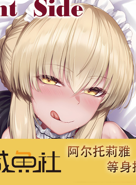 FateGrand Order 阿尔托莉雅 周边等身抱枕套动漫二次元
