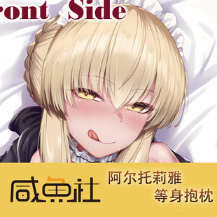 FateGrand Order 阿尔托莉雅 周边等身抱枕套动漫二次元