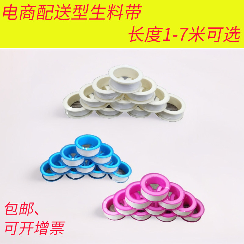电商配送型生料带生胶带密封带防水100卷卫浴水龙头小卷3米5m批发