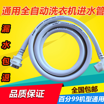 全自动洗衣机进水管海尔小天鹅通用给水管延长管配件加长软管防爆