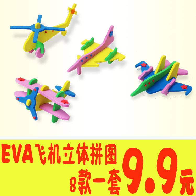 立体拼图eva3d立体diy拼装模型