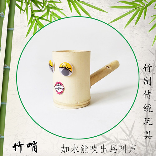 童年记忆 DIY玩具可嘴吹的竹哨竹笛 传统玩具怀旧玩具 鸟叫声模拟