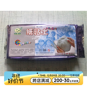 纸粘土 造型土 造型泥纸黏土 手印雕塑儿童diy手工材料