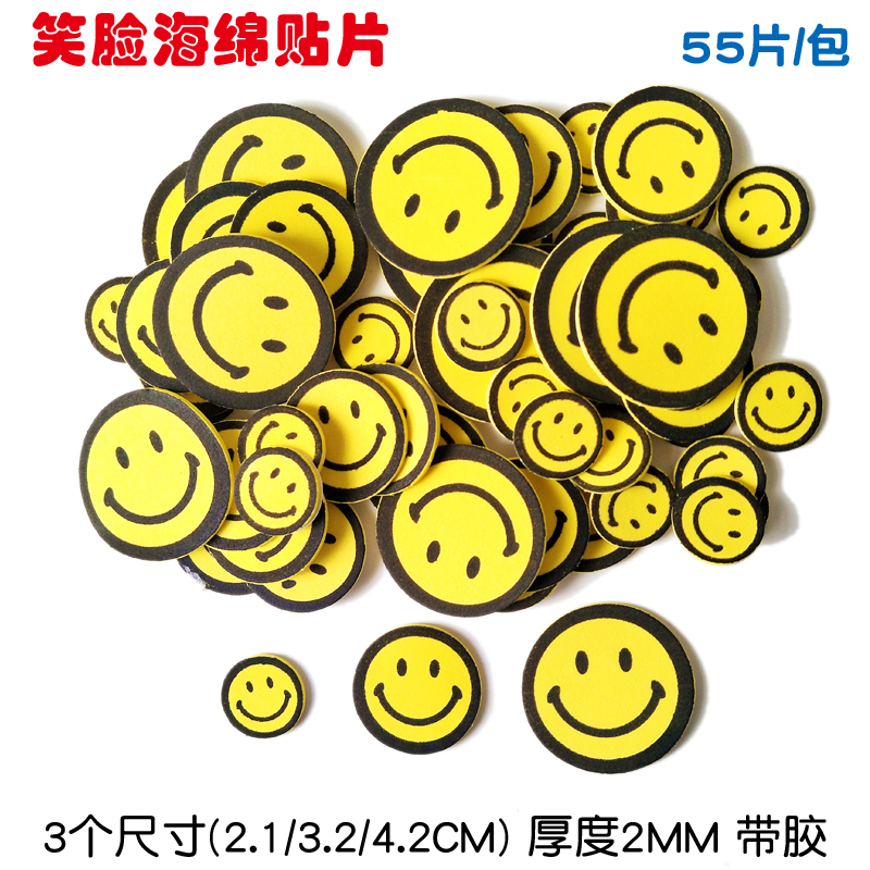 快乐笑脸EVA贴纸 海绵即时贴 幼儿园区角材料 儿童鼓励贴 55片