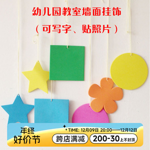 幼儿园DIY饰品挂件形状片五角星圆形花型8厘米可写字贴照片墙