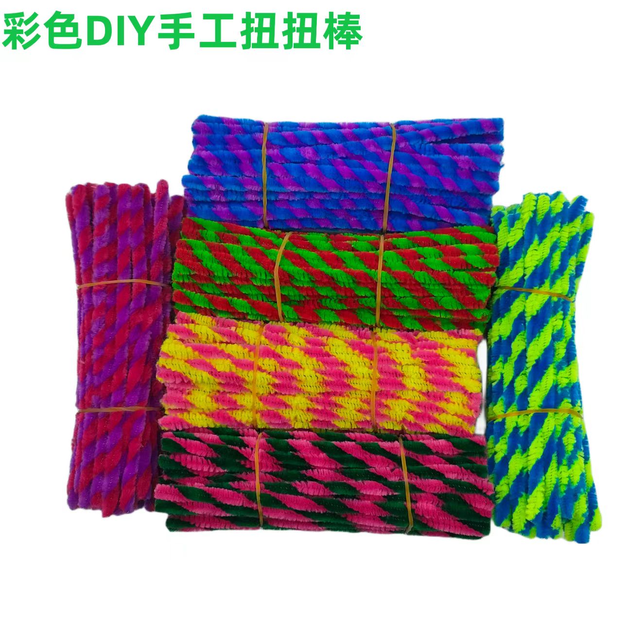 幼儿园DIY手工制作双色毛根基础手工材料双股毛根妞妞棒创意毛条