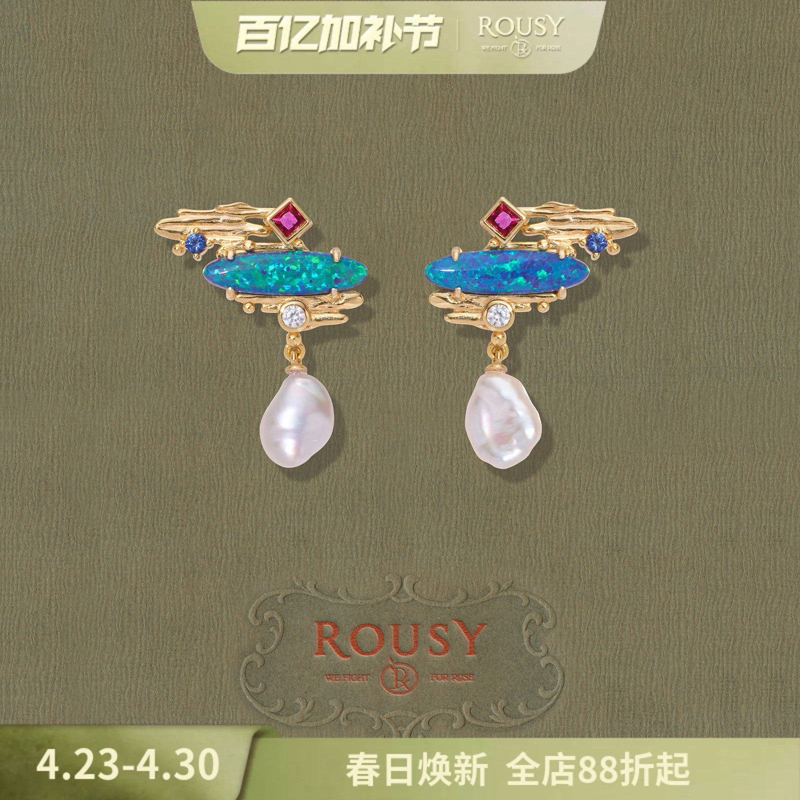 ROUSY《调色盘》复古设计感小众天然巴洛克珍珠镀金耳环耳钉女