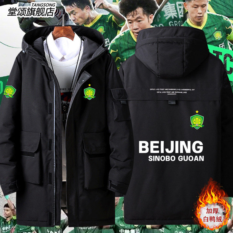 2026北京国安球迷服队服