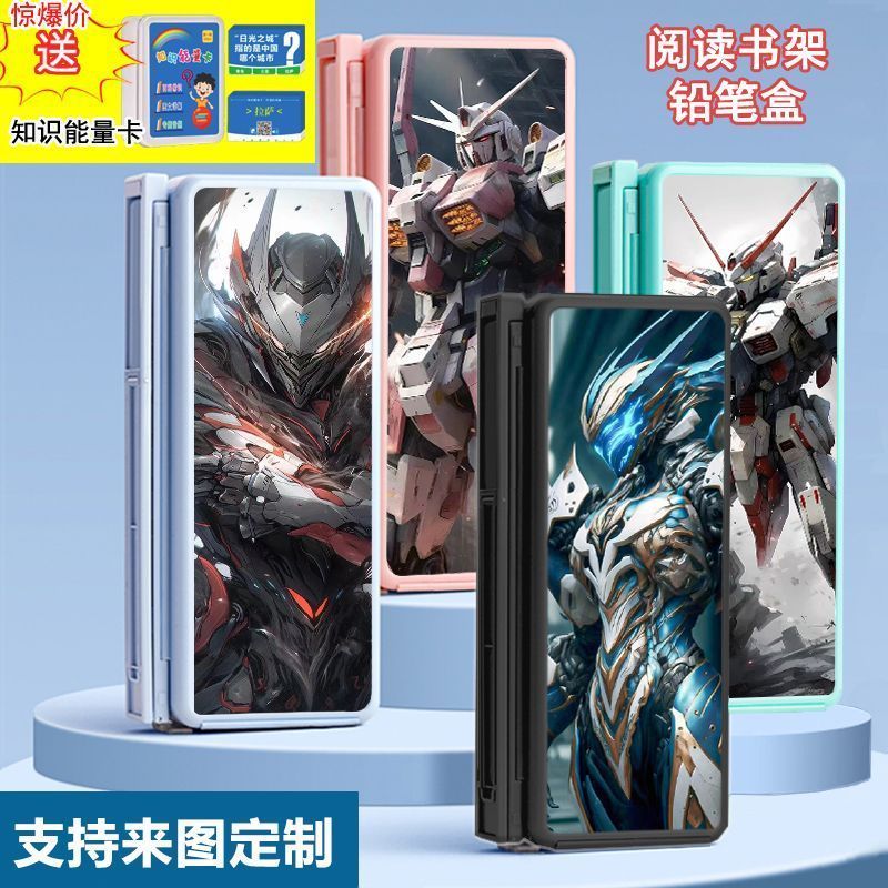 2024新款高达机甲阅读书