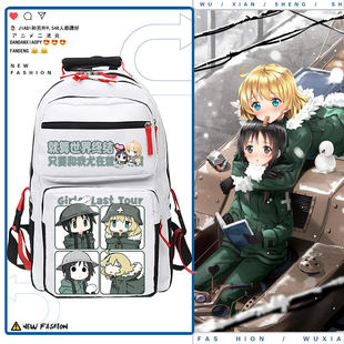 2026少女终末旅行动漫周边尤莉千户二次元男女双肩背包休闲学生书
