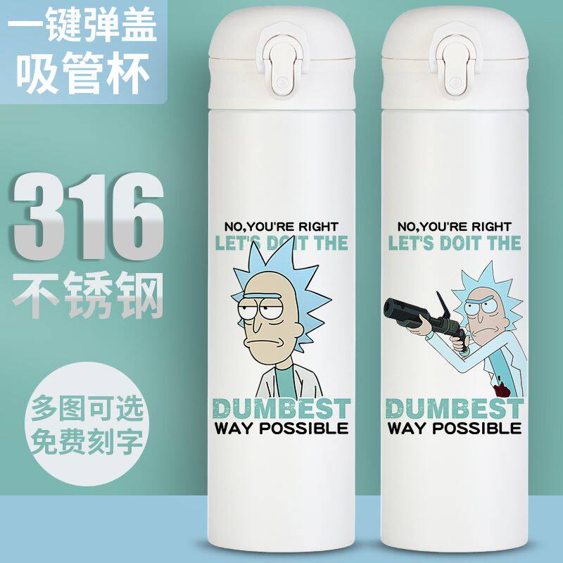 2024瑞克和莫蒂吸管保温杯学生情侣一对水杯子动漫搞怪500ml带吸