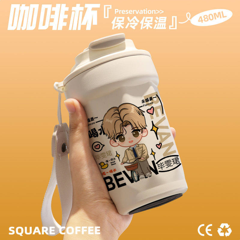 2024毕雯珺明星Q版咖啡杯随行杯随手保温杯直饮口316不锈钢礼物