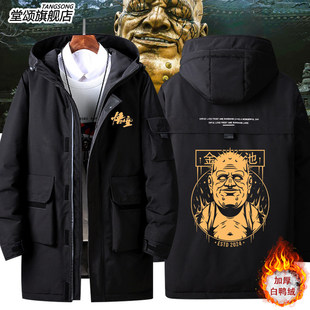 2026黑神话悟空金池长老大头同款周边衣服游戏国潮上衣男女羽绒服