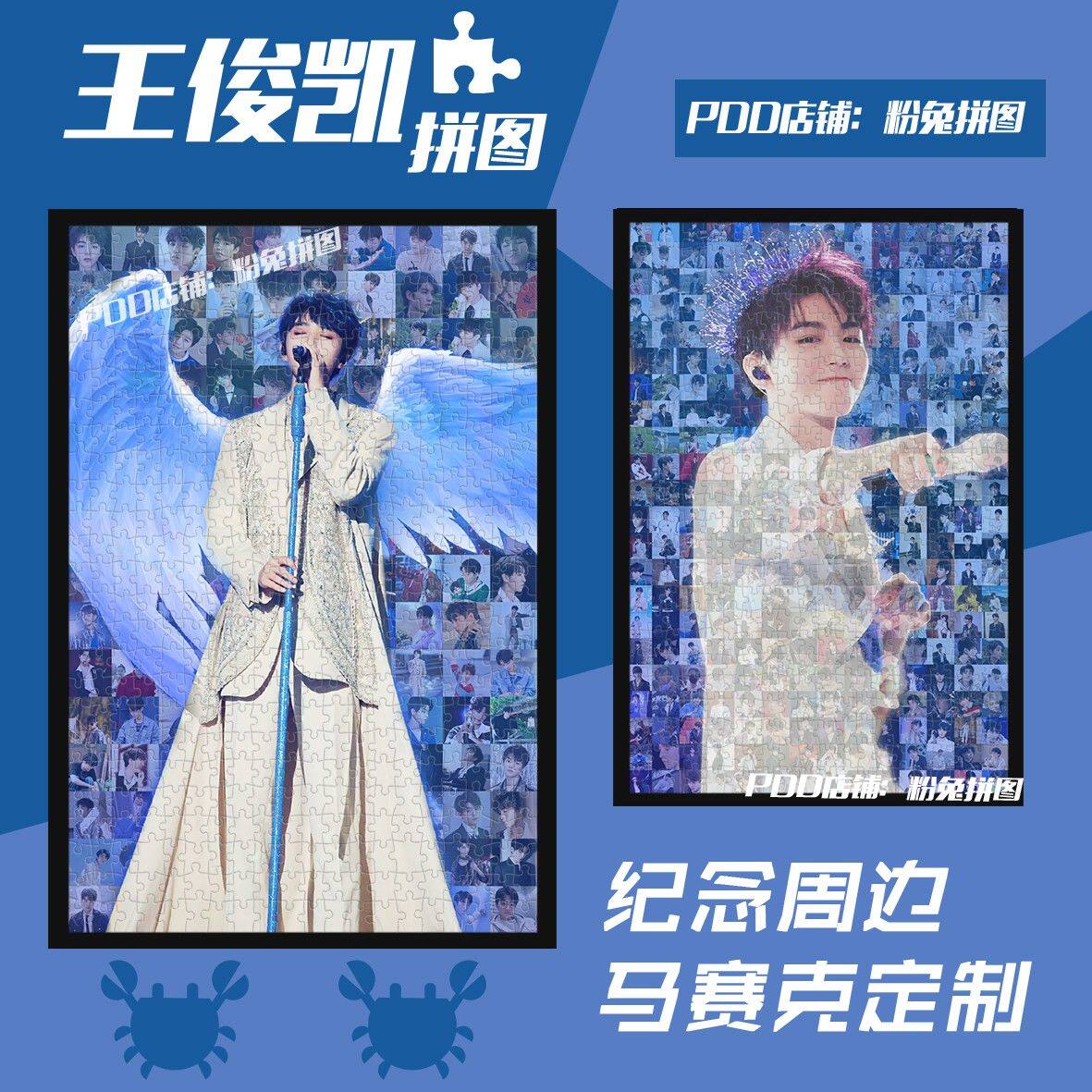 2024龙年王俊凯木质拼图1000片定制生日礼物diy手工制作周边益智