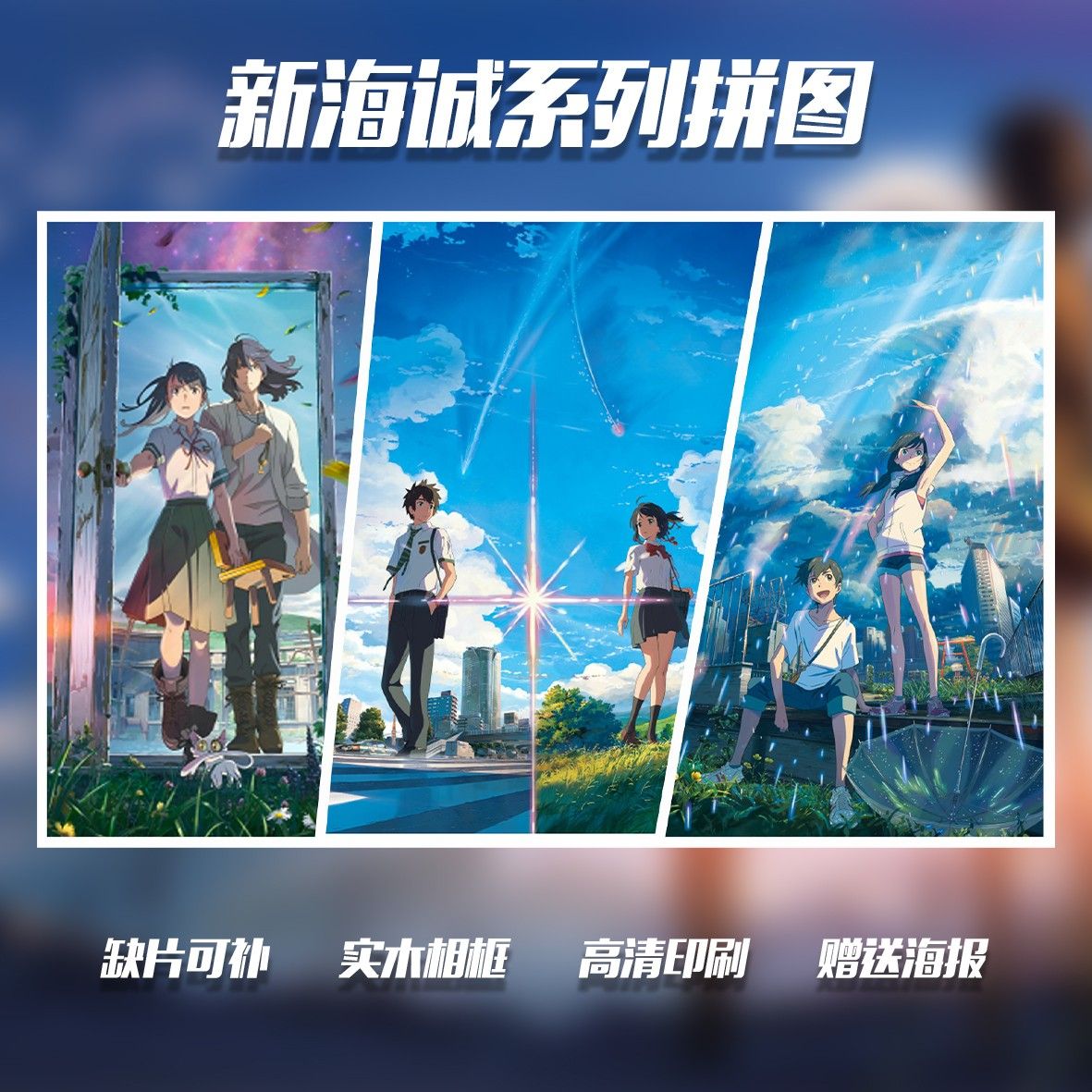 2024龙年新海诚你的名字拼图1000片diy手工制作成人益智玩具周边