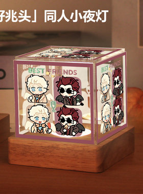 2026好兆头Good Omens克劳利拉斐尔周边同人小夜灯应援摆件生日礼