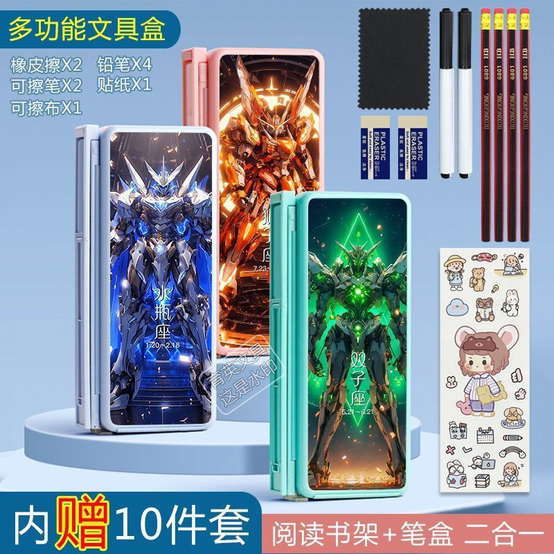 2024十二星座机甲阅读架