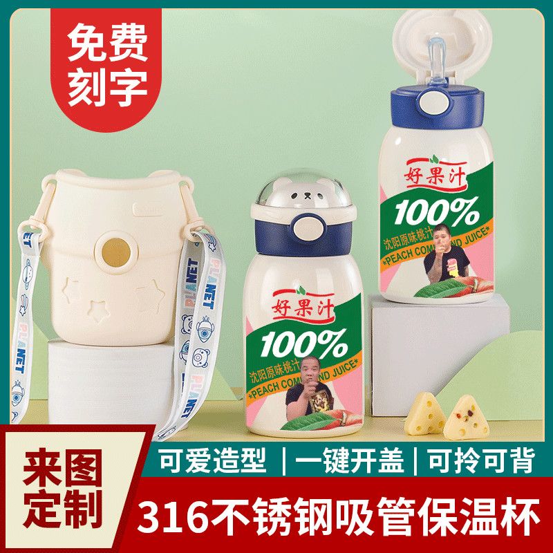 2024东白往事虎哥刀哥吸管保温杯搞笑怪316水杯子沙雕个性创意带