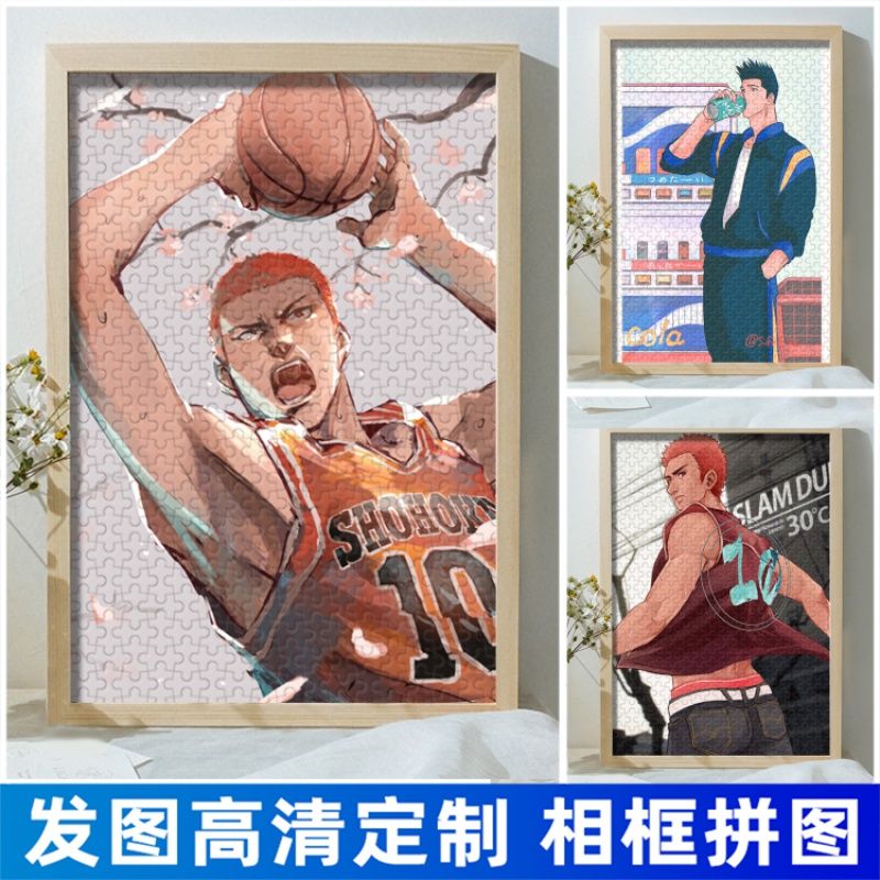 2024龙年灌篮高手动漫周边拼图二次元日漫周边木质带相框来图定制