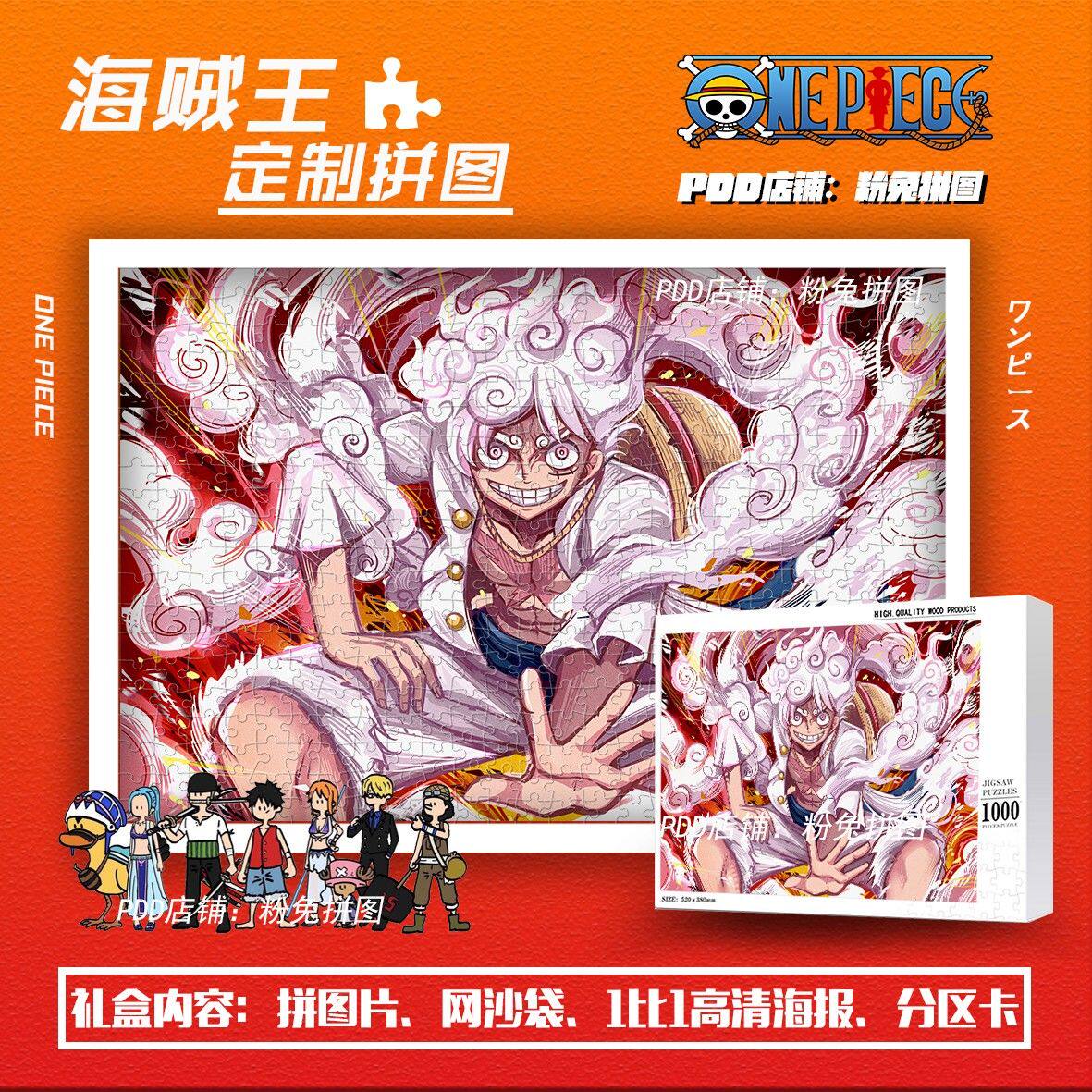 2024龙年海贼王1000片木质定制拼图diy手工制作生日礼物成人益智