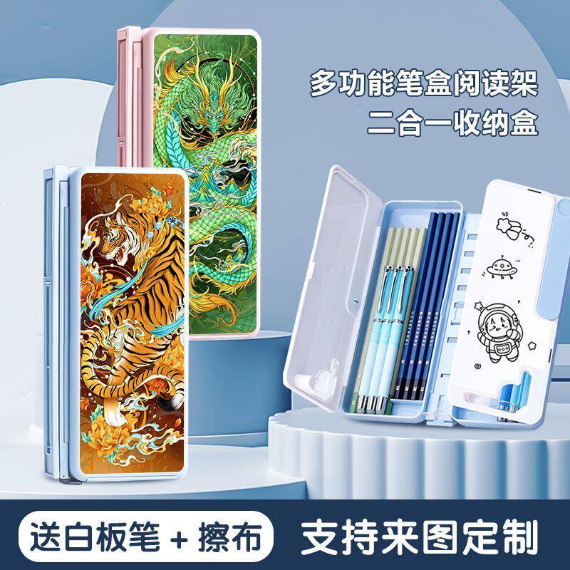 2024新款阅读书架笔盒十二生肖高颜值文具盒读支架收纳两用网红铅