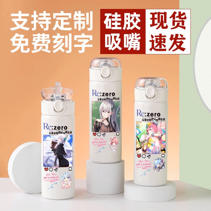 2024龙年从零开始的异世界生活吸管保温杯动漫卡通雷姆拉姆学生弹