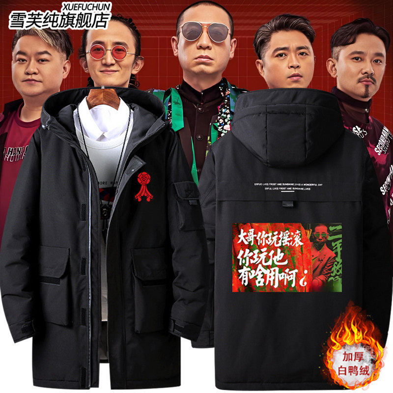 2026二手玫瑰摇滚乐队梁