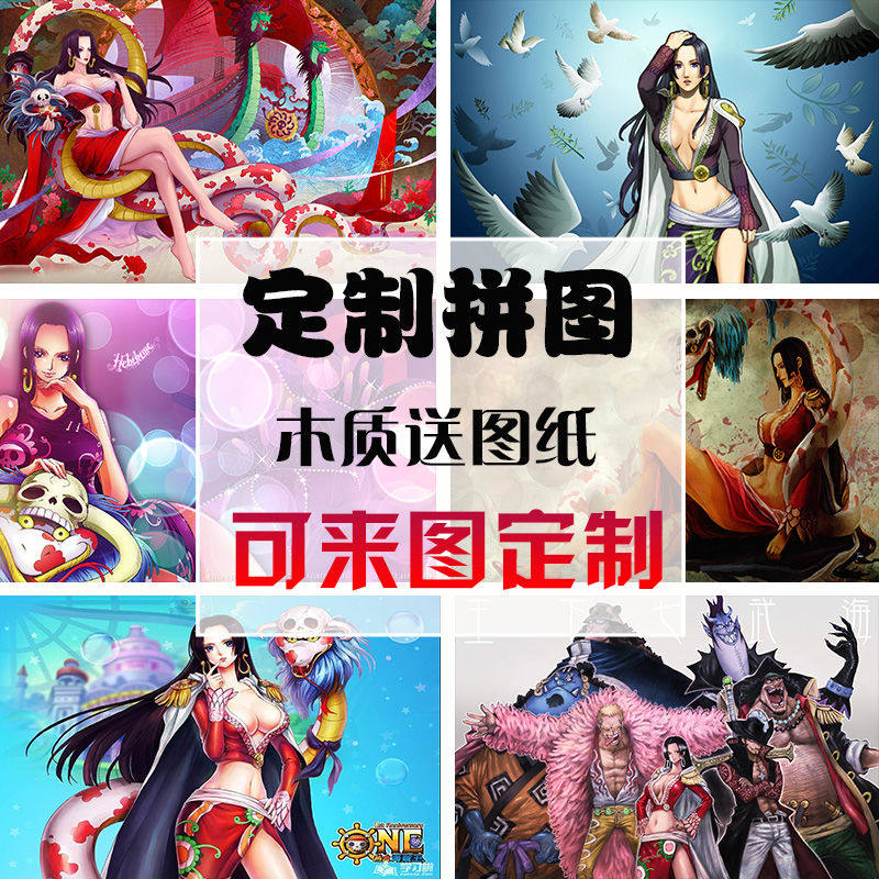 2024木质拼图500/1000片成人益智玩具创意生日礼物海贼王女帝路飞