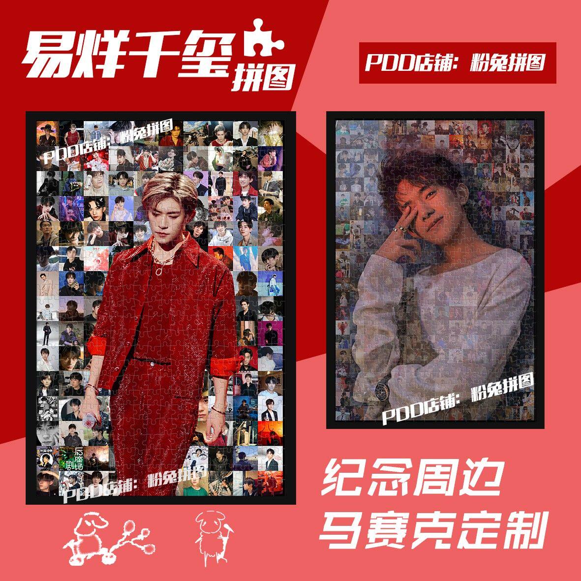 2024龙年易烊千玺拼图成人1000块定制应援周边送闺蜜生日礼物diy