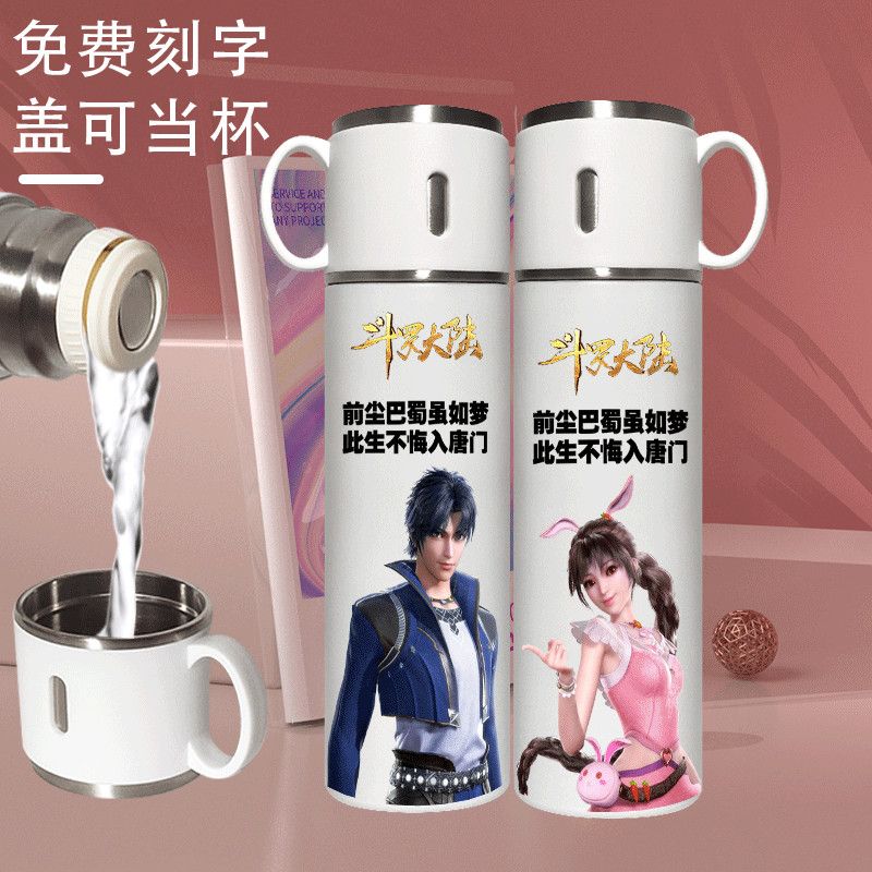 2024斗罗大陆提盖保温杯