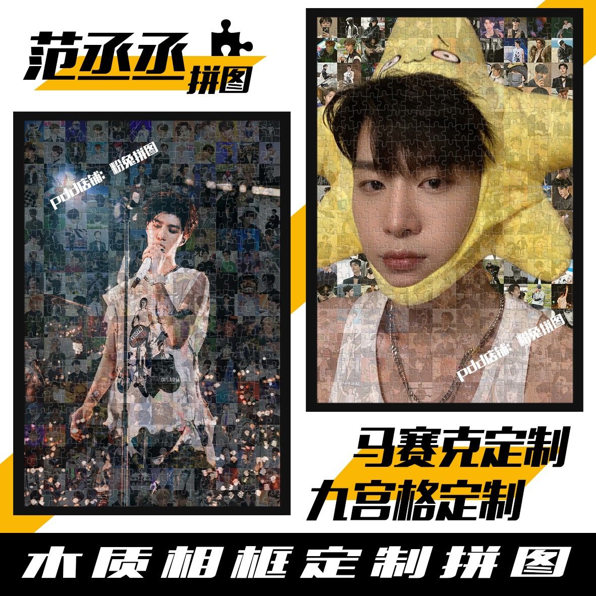 2024龙年范丞丞拼图九宫格定制马赛克应援饭制周边手工制作送闺蜜