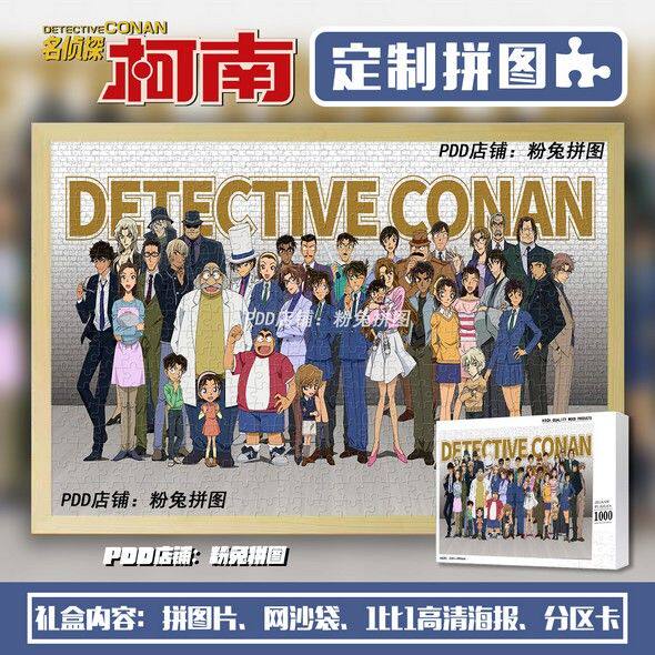 2024龙年名侦探柯蓝1000片木质拼图diy手工制作生日礼物成人益智