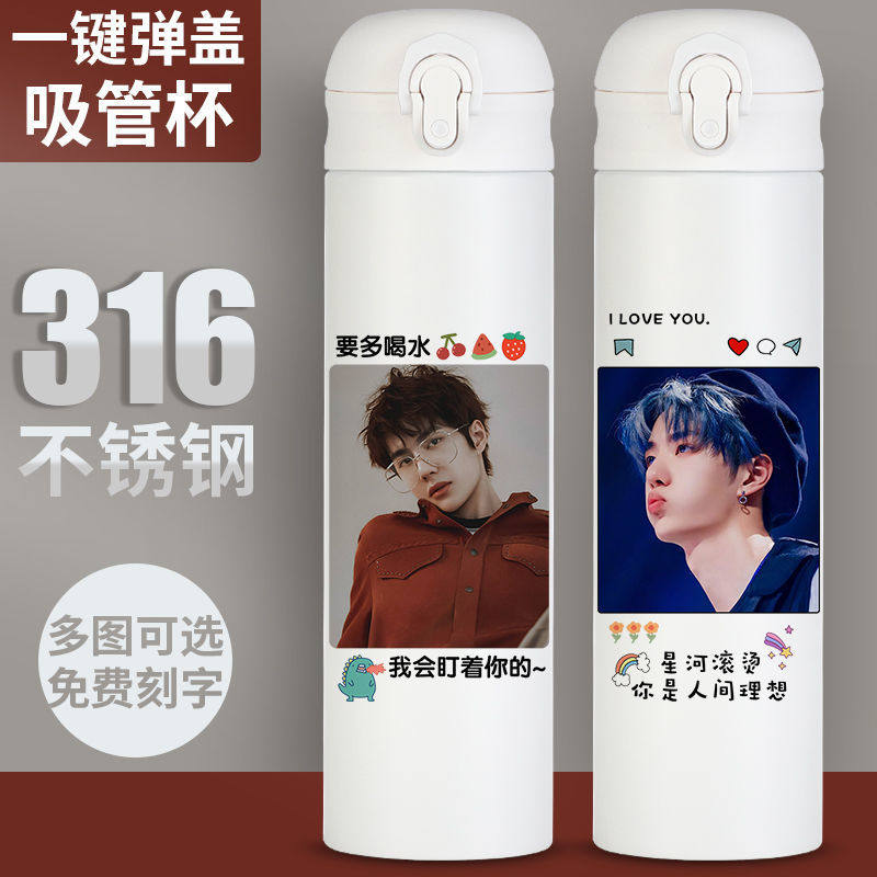 2024新品王一博带吸管保温杯同款周边学生水杯子照片定制刻字礼物