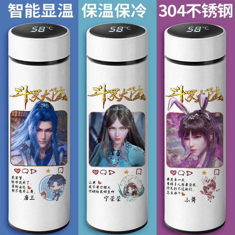 2024斗罗大陆智能保温杯小舞唐三动漫定制水杯子创意学生个性数显