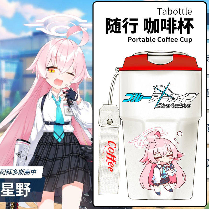 2024碧蓝档案动漫游戏蔚蓝档案小鸟游星野周边学生便携式咖啡杯子