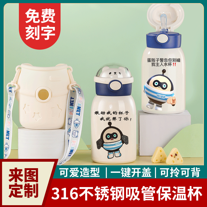 2024蛋仔派对儿童水杯男女学生可爱劳改蛋316带吸管背带杯套保温