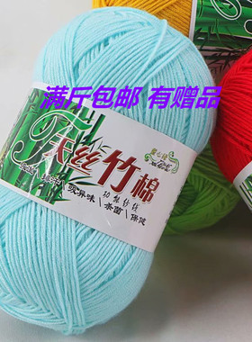 童心缘天丝竹棉线竹炭细毛线小孩