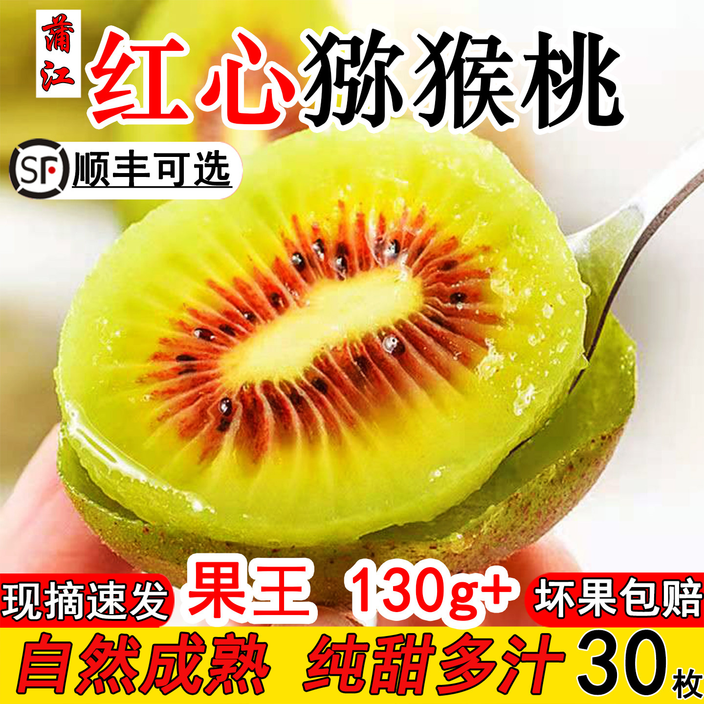 正宗四川蒲江红心猕猴桃新鲜包邮图片