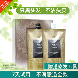 艾贝尔芳香染发霜金钻珍宠黑发霜不沾头皮自然黑染发剂遮白发黑油