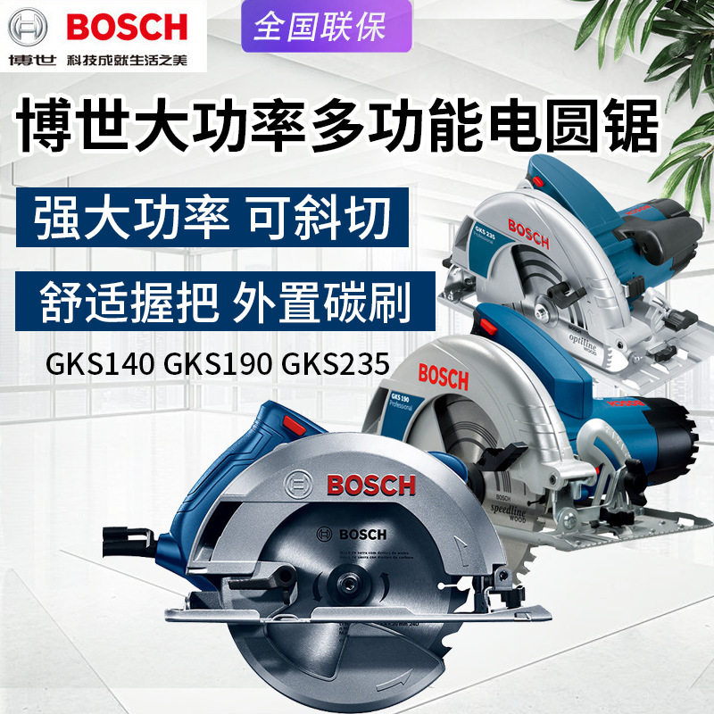 BOSCH博世GKS190木工电圆锯GKS140手提圆盘锯电锯可倒装GKS235