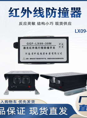 GGF-LX09-30M起重机20米红外线防撞器行车天车行程开关中通包邮