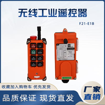 禹鼎工业无线遥控器包邮