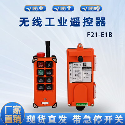 禹鼎F21-E1B/TX带急停开关无线工业遥控器起重机行车遥控器包邮